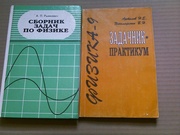 Сборник задач по физике,  1996,  Задачник-практикум,  1997