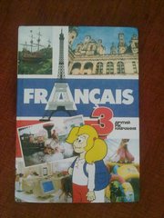 Учебники французского Francais 3, 4,  6 класс