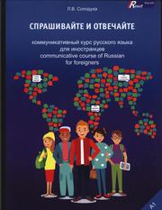 Продам учебник по русскому языку для иностранцев